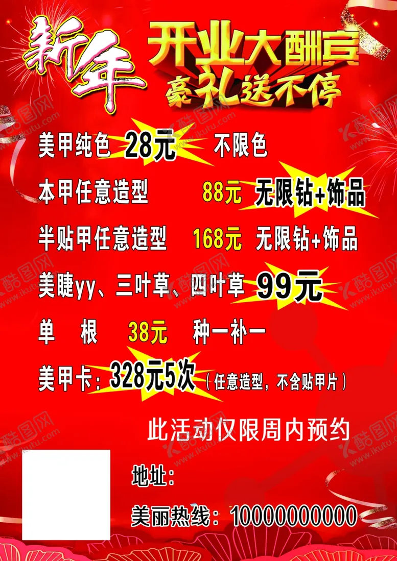 编号：28415102160703286220【酷图网】源文件下载-活动价目表