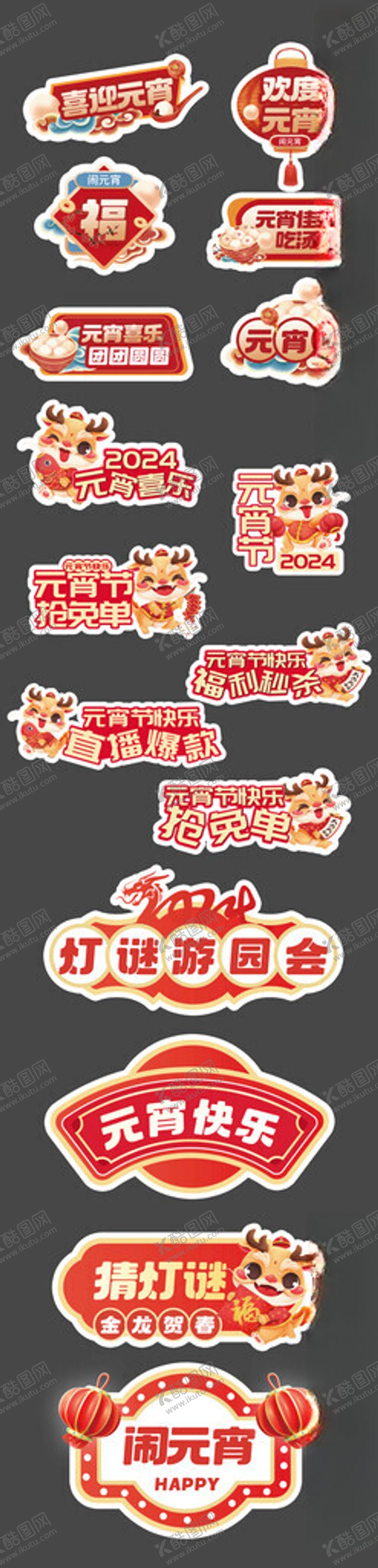 编号：88753903011316194552【酷图网】源文件下载-元宵节拍照手举牌