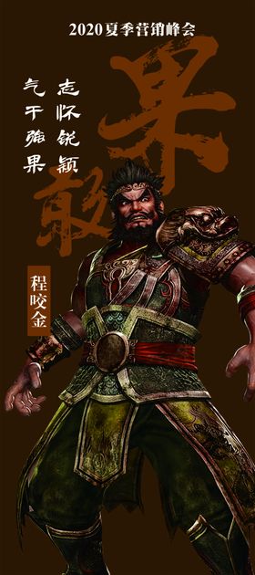 2020夏季营销峰会展架