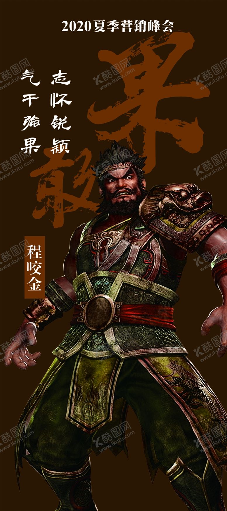 编号：37987710191819323512【酷图网】源文件下载-2020夏季营销峰会展架