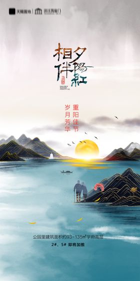 重阳节海报舞台背景佳踏秋关爱老人