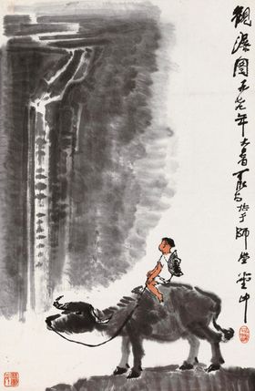 李可染国画