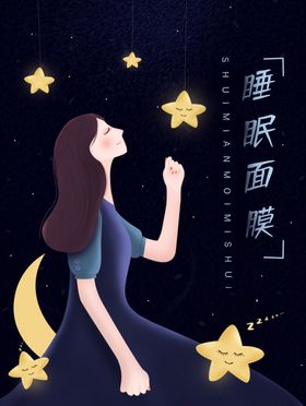 面膜