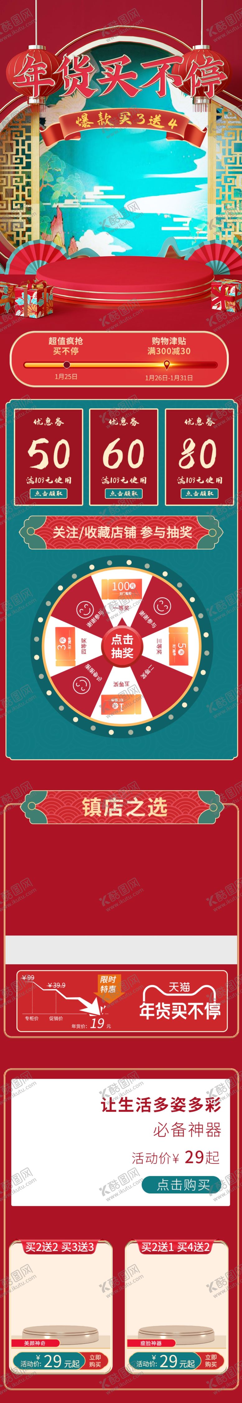 编号：33859803142044032164【酷图网】源文件下载-红色活动年货首页过年不打烊