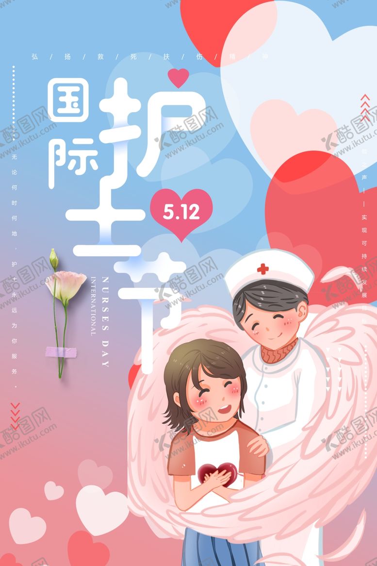 编号：34854607091009061237【酷图网】源文件下载-国际护士节