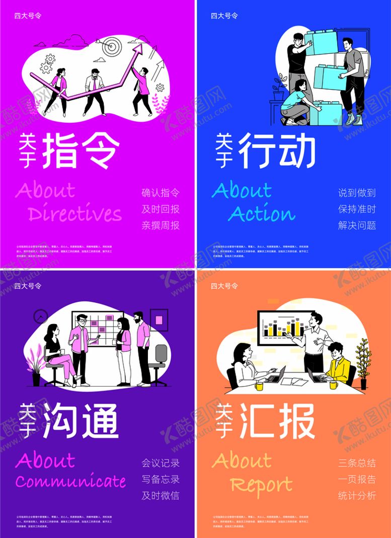 编号：59664401190310205372【酷图网】源文件下载-办公室四大号令海报