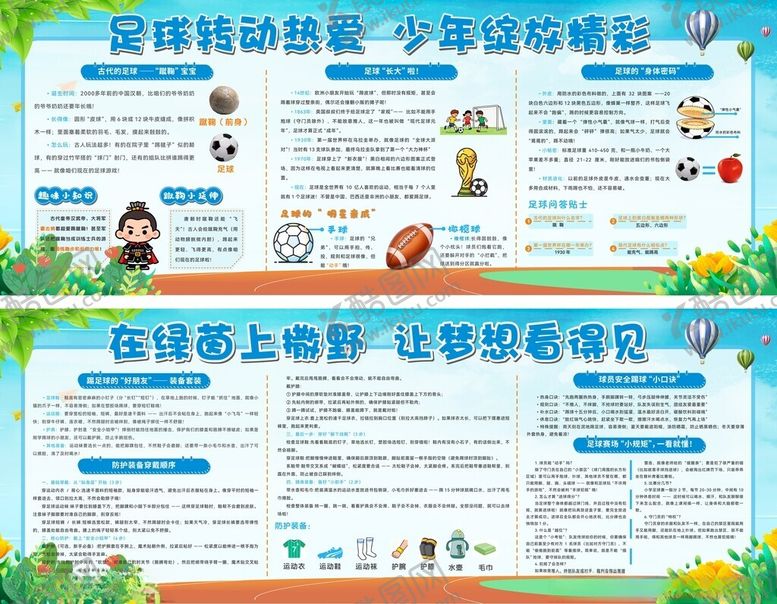 编号：84515904011730406600【酷图网】源文件下载-校园足球展板