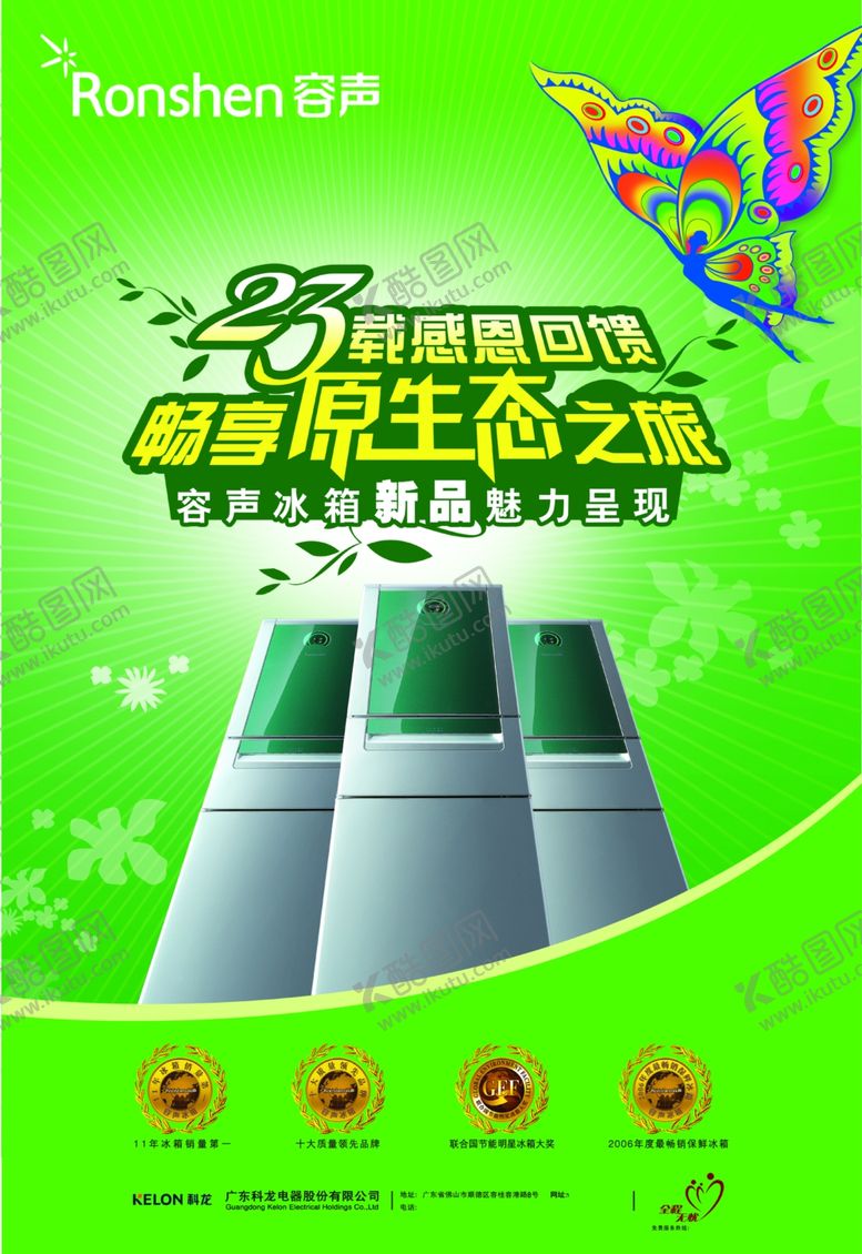 编号：52537606261310154606【酷图网】源文件下载-家电海报