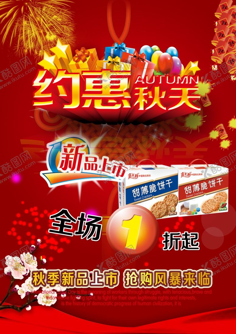 编号：55620507021220175706【酷图网】源文件下载-超市海报