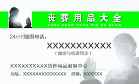 丧葬用品