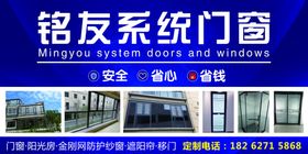铭友系统门窗