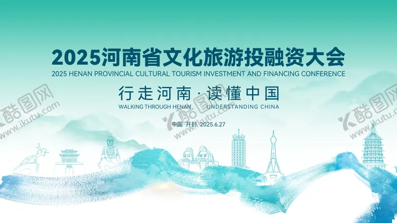 编号：23589606271011111737【酷图网】源文件下载-文旅大会主视觉