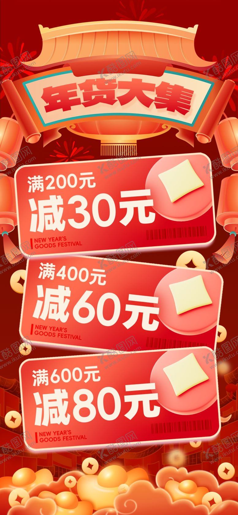 编号：86301802030937343437【酷图网】源文件下载-办年货