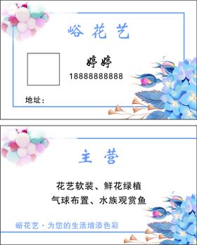 花艺名片