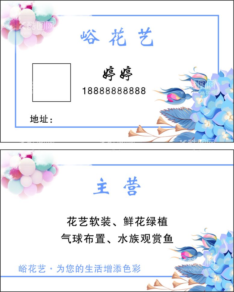 编号：68904010191043444403【酷图网】源文件下载-花艺名片