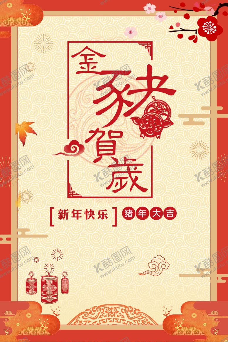 编号：87506109162002553768【酷图网】源文件下载-金猪贺岁