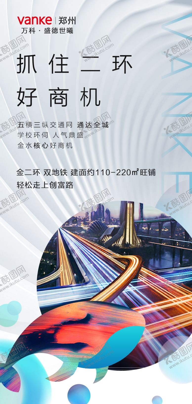 编号：57406405181722328828【酷图网】源文件下载-商业