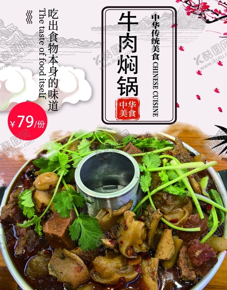 编号：27590201162356363868【酷图网】源文件下载-牛肉焖锅