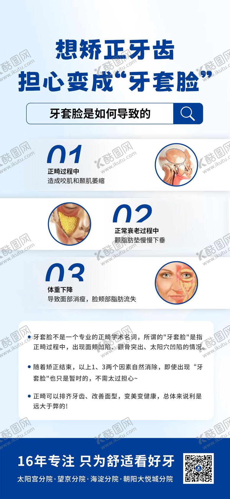 编号：13659212051901343616【酷图网】源文件下载-牙齿矫正宣传海报