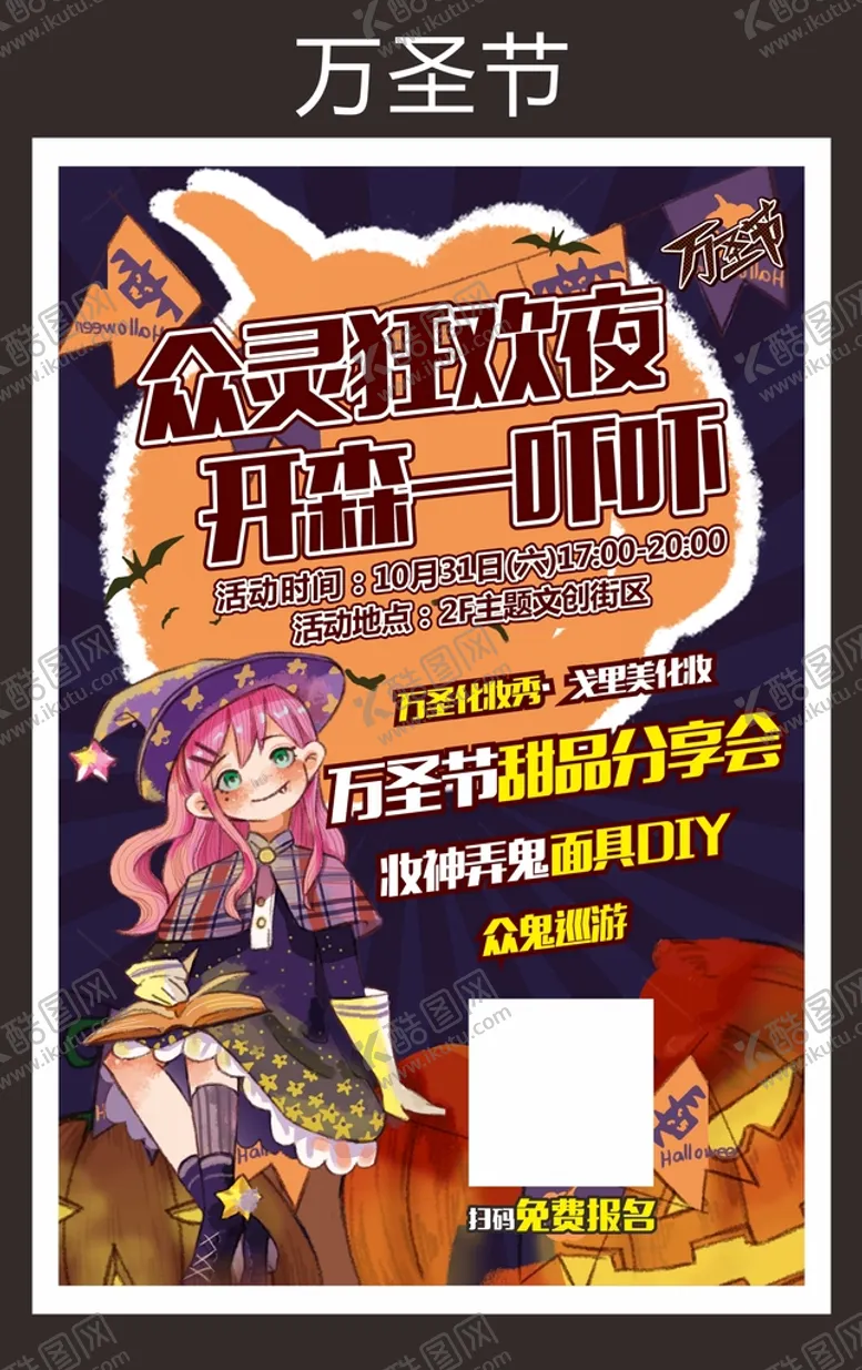 编号：86868310312141178487【酷图网】源文件下载-万圣节