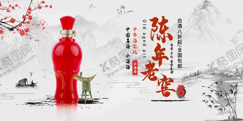 编号：17099809211353026758【酷图网】源文件下载-陈年老窖