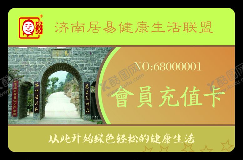 编号：19068409121455245826【酷图网】源文件下载-会员卡黄色充值卡