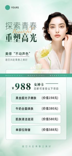医美海报