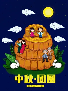 中秋国庆彩页国庆促销国庆海报