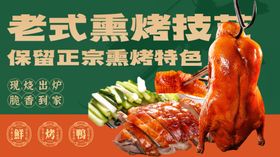 老式熏烤鸡保留正宗风味