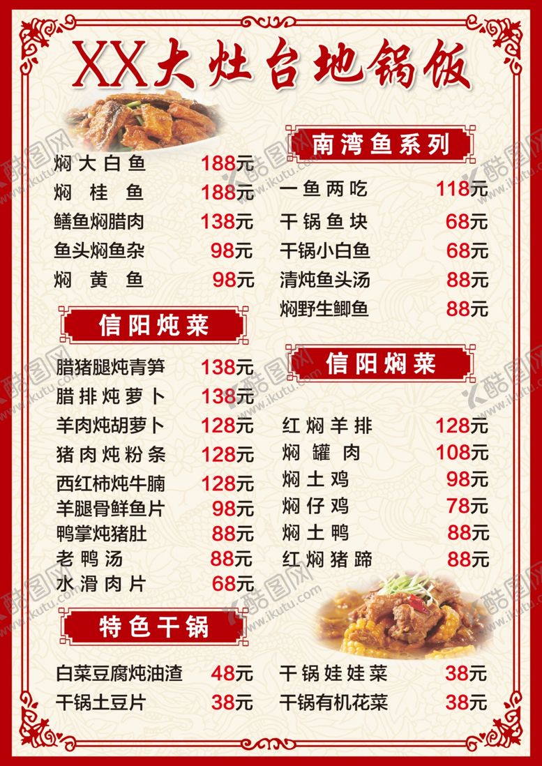 编号：22637505130928292453【酷图网】源文件下载-餐馆点菜单