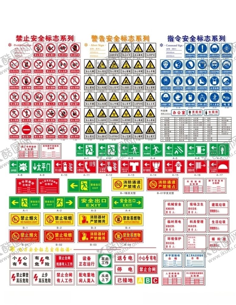 编号：33466505010256138893【酷图网】源文件下载-安全标识大全
