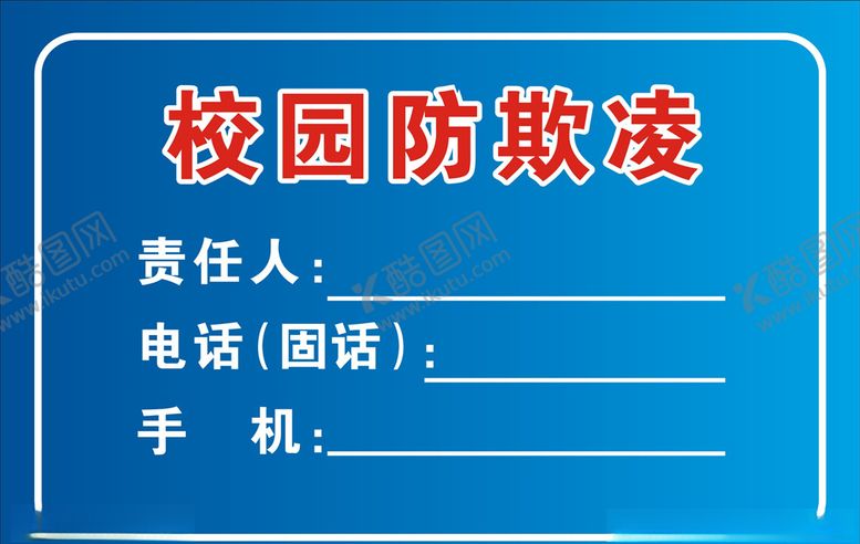 编号：85412205120649465282【酷图网】源文件下载-校园防欺凌
