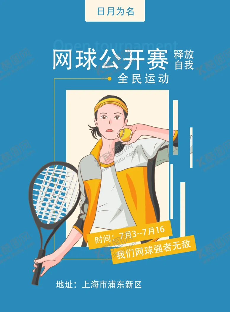 编号：87555406251021286453【酷图网】源文件下载-网球