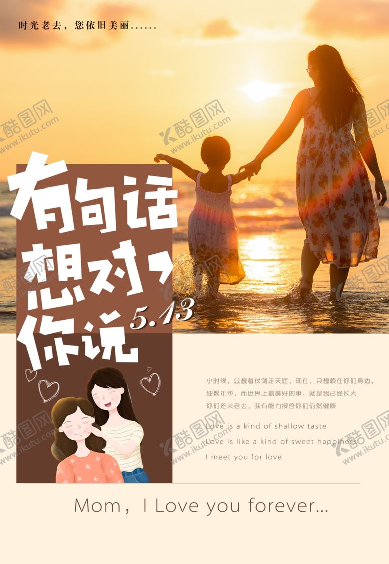 编号：83137905061547051023【酷图网】源文件下载-母亲节海报