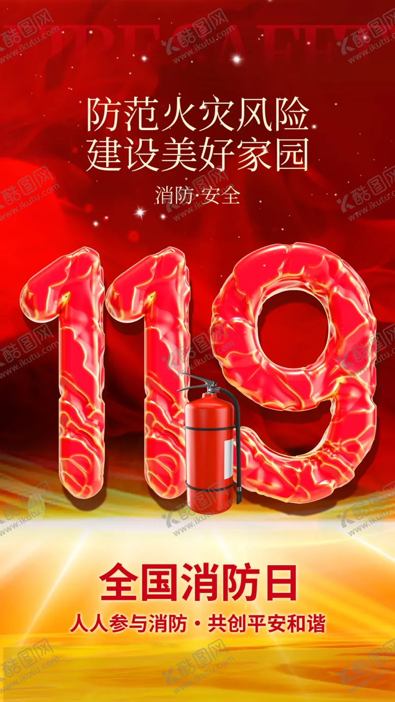 编号：72742612081538029849【酷图网】源文件下载-红色大气全国消防日宣传海报