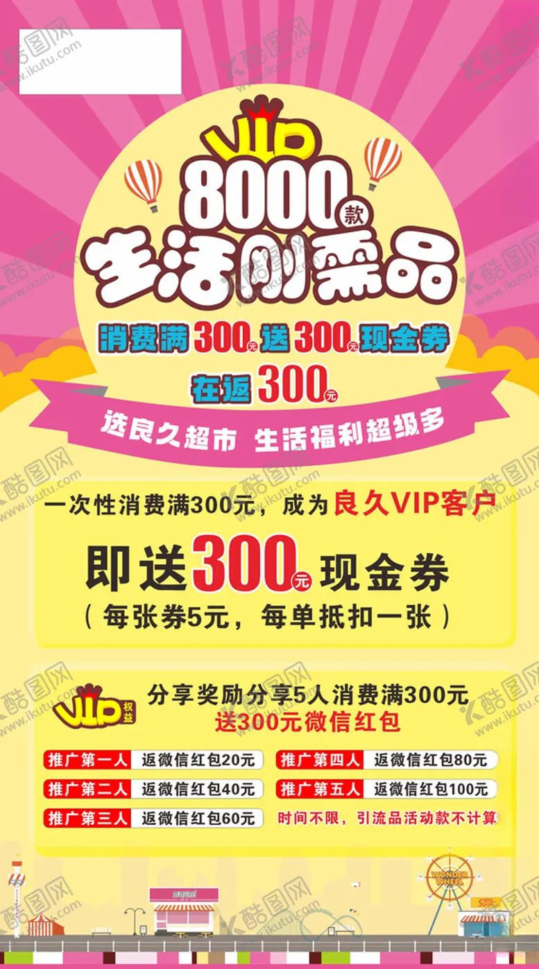 编号：86785302050434165448【酷图网】源文件下载-超市海报
