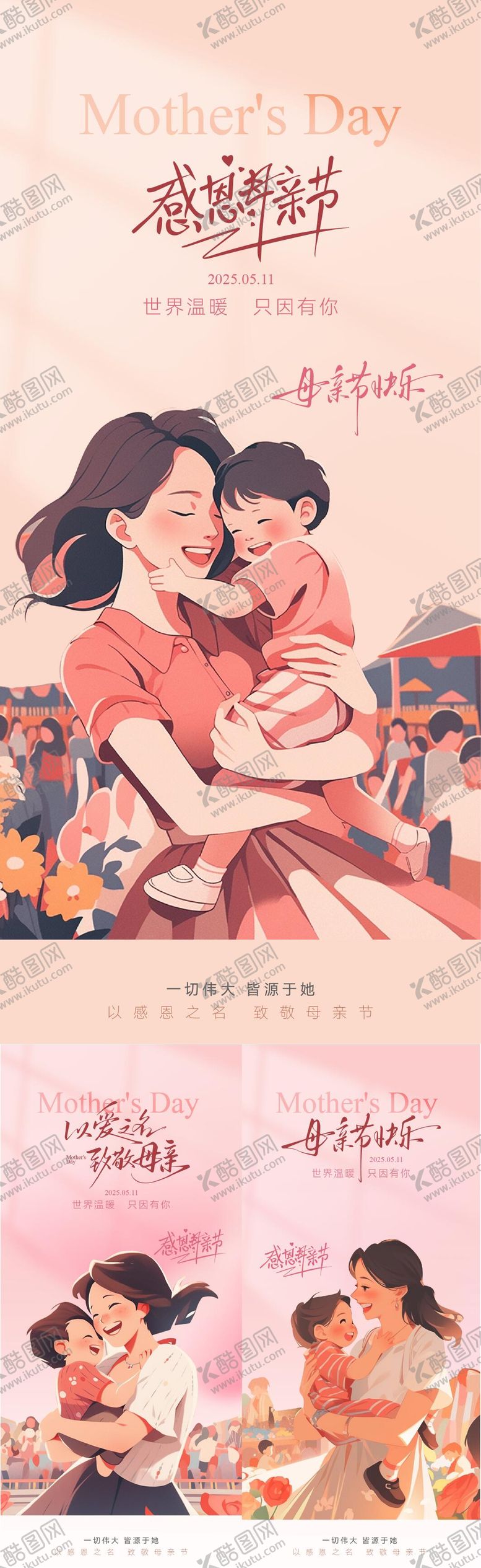 编号：15271605042221061346【酷图网】源文件下载-母亲节温馨插画海报