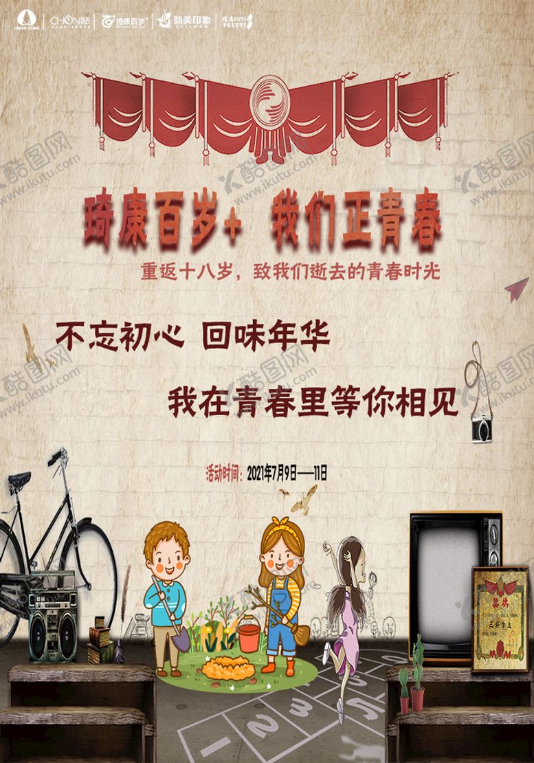 编号：23075109252159598956【酷图网】源文件下载-回味年华