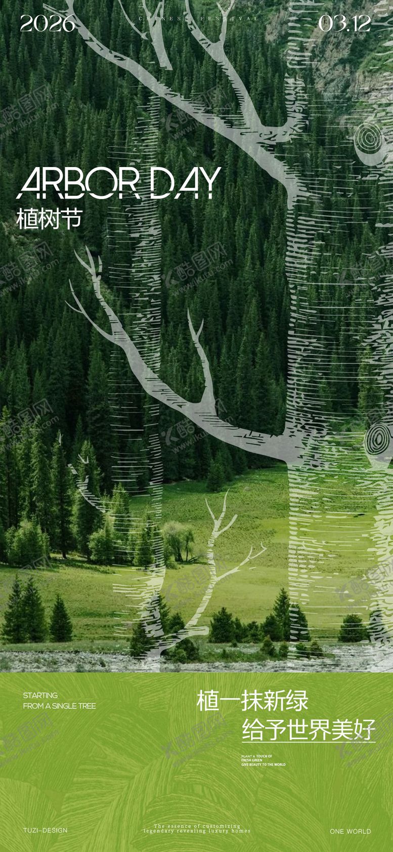 编号：21427703090212564406【酷图网】源文件下载-植树节海报