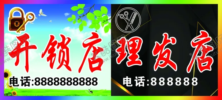 编号：59010203011227217466【酷图网】源文件下载-开锁锁店理发美发剪发