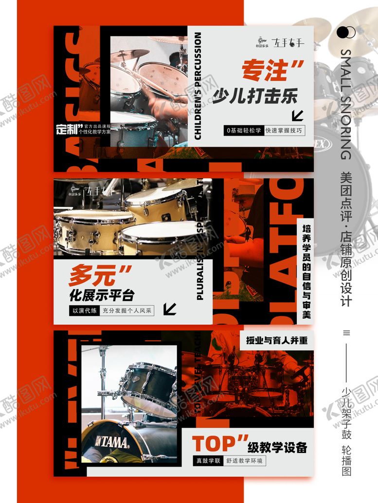编号：99961011241543117791【酷图网】源文件下载-少儿架子鼓banner