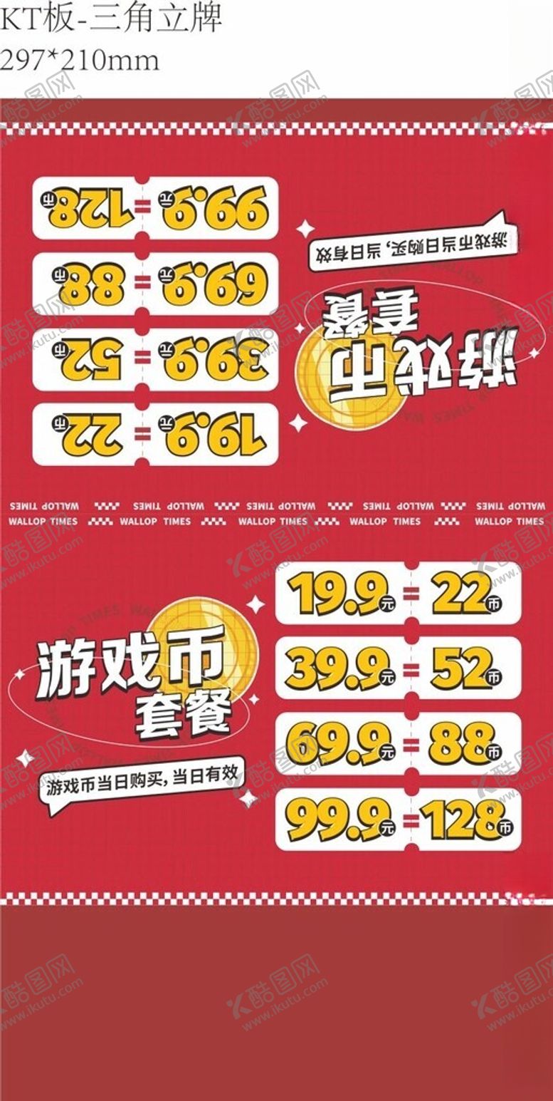 编号：20712602092038373222【酷图网】源文件下载-游戏厅三角价格牌