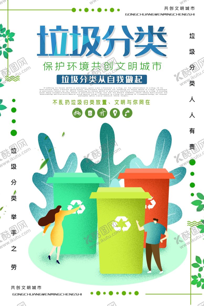 编号：14165010081120561638【酷图网】源文件下载-垃圾分类