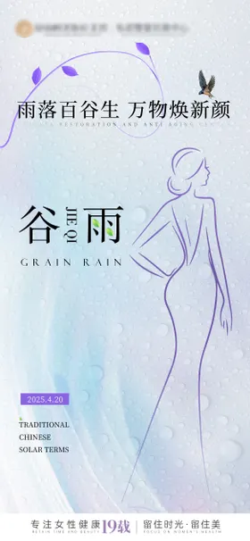 节气海报谷雨海报24节气海报