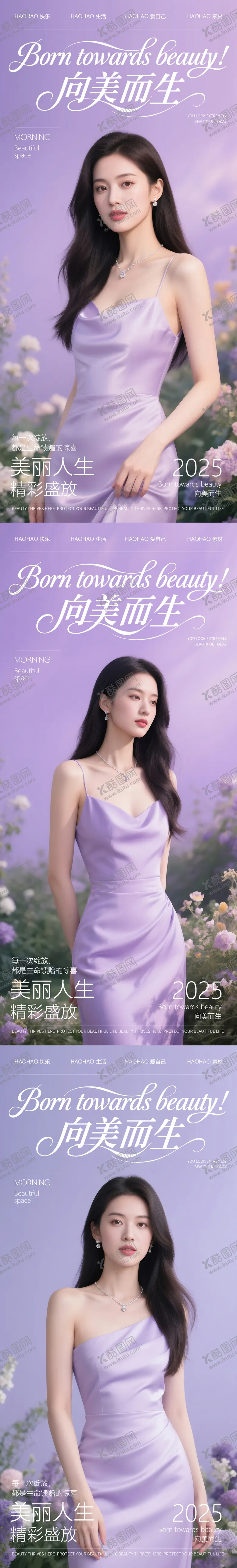 编号：92021004220754378298【酷图网】源文件下载-医美美妆人物系列海报