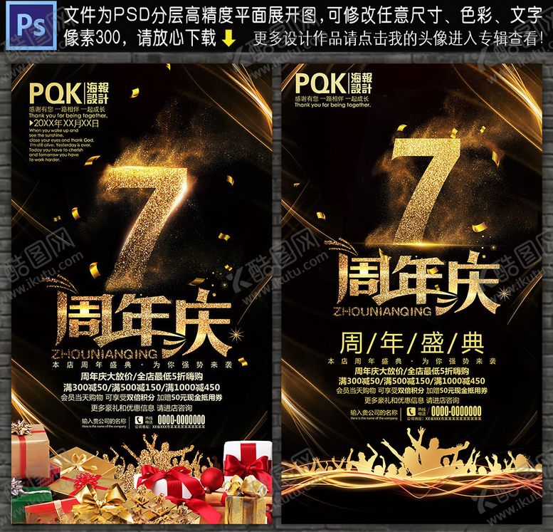 编号：57641610280812534912【酷图网】源文件下载-7周年庆