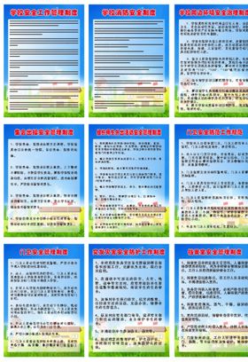 学校制度牌