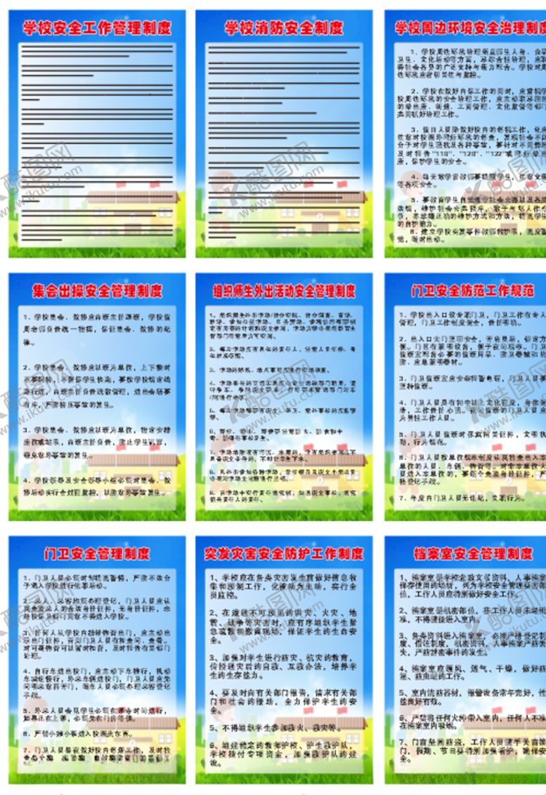 编号：80445510240035447201【酷图网】源文件下载-学校制度牌