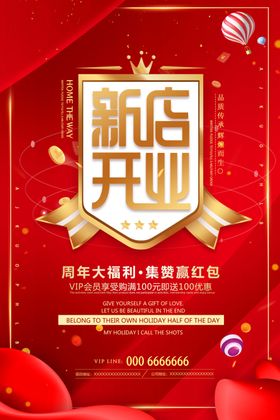 盛大开业海报特惠风暴钜惠感恩回馈