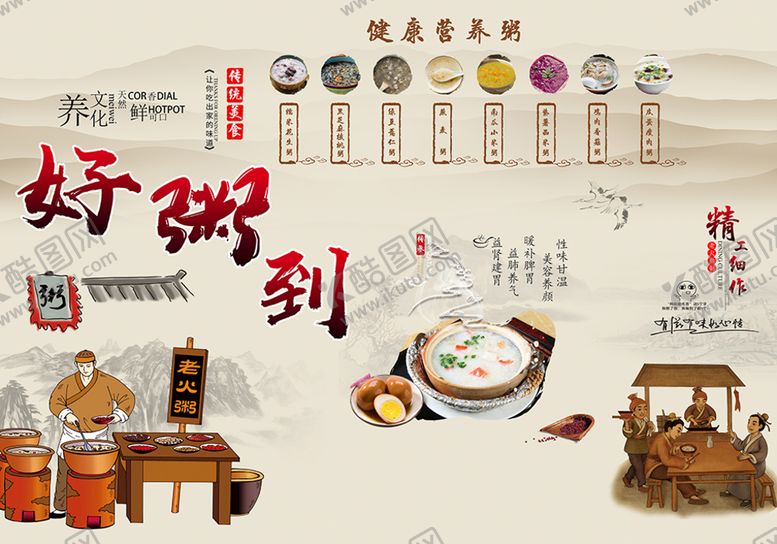 编号：24931509281939493985【酷图网】源文件下载-复古养身粥铺餐饮背景墙